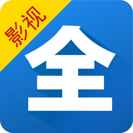 影视大全